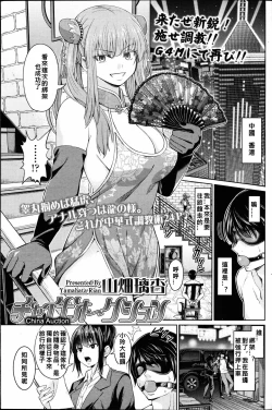 Page 1 of China Auction