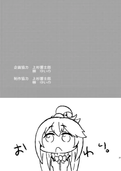 Page 21 of Kono Damegami ni Oshioki o