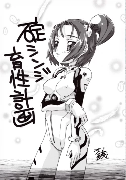 Page 2 of Ikari Shinji Ikusei Keikaku