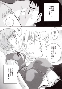 Page 4 of Ikari Shinji Ikusei Keikaku