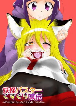 Download Youkai Buster Kusuguri Maiden