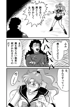 Page 13 of Ura Bishoujo Senshi vol. 1