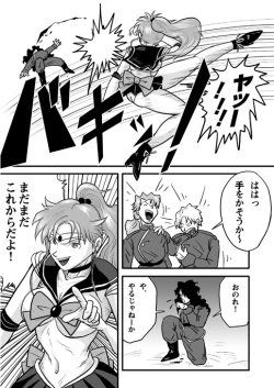 Page 19 of Ura Bishoujo Senshi vol. 1