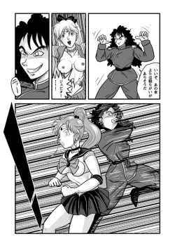 Page 20 of Ura Bishoujo Senshi vol. 1