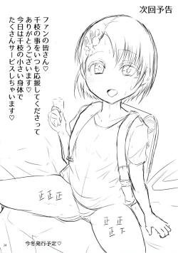 Page 23 of Waruiko Bitch Chie-chan