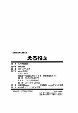 Page 197 of Ero Sister