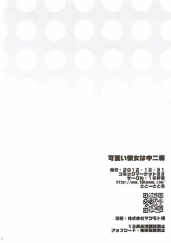 Page 21 of Kanojo wa Kawaii Chuunibyou