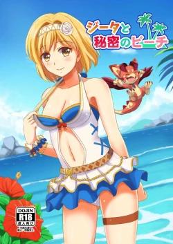 Page 1 of Djeeta to Himitsu no Beach