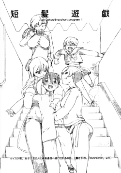 Page 2 of Tanpatsu Yuugi