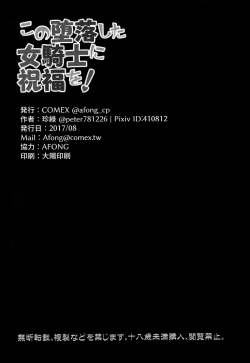 Page 22 of Kono Daraku Shita Onna Kishi ni Syukufuku o!