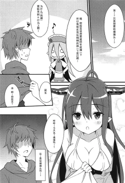 Page 18 of Danua no Amaekata