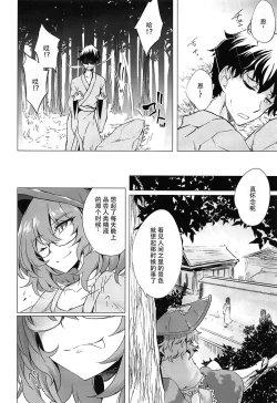 Page 23 of Ichiya Ichiyou no Yumeotogi