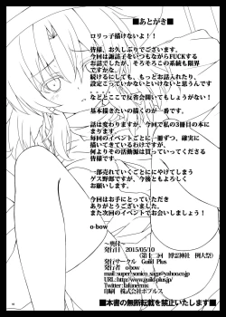 Page 16 of RAID CLIP SUWAKO