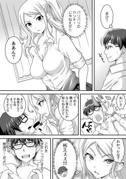 Page 5 of Yankee Musume o Ecchi de Kousei!?1