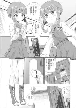 Page 2 of Chinchin Kamokamo