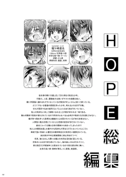 Page 192 of HOPE Soushuuhen01