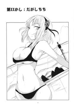 Page 11 of Dagashi Chichi Soushuuhen