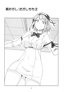 Page 26 of Dagashi Chichi Soushuuhen