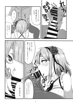 Page 8 of Dagashi Chichi Soushuuhen
