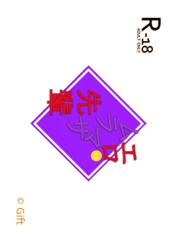 Page 22 of Eroi Muramasa-senpai