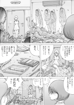 Page 14 of ホラーっぽい漫画7