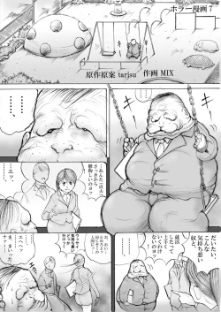 Page 1 of ホラーっぽい漫画7