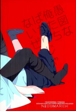 Page 27 of Guzu na Oretachi bakari ja Nai ze