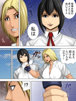 Page 5 of Furyou Musume vs Aiki Jujitsu