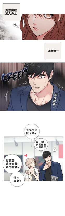 Page 209 of Sadistic Beauty Ch.1-35