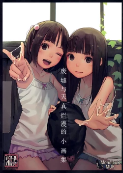 Page 2 of Haikyo to Mujaki no Shougashuu