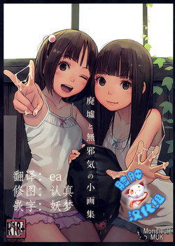 Download Haikyo to Mujaki no Shougashuu