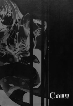 Page 24 of C no Sekai