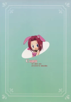 Page 38 of C no Sekai