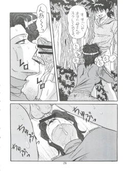 Page 25 of D.Q. Bomb Vol. 16