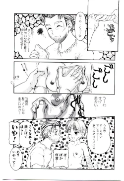 Page 18 of Ojisan Yuuwaku Kouza