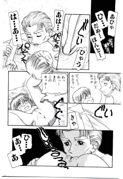 Page 82 of Ojisan Yuuwaku Kouza