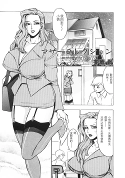 Page 1 of Mother Collection