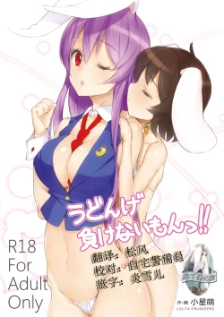 Page 1 of Udonge Makenai mon!!