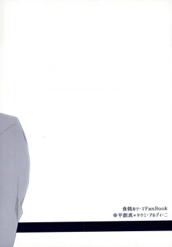 Page 23 of (Shokugeki no Soma)