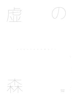 Page 2 of Utsuro no Mori