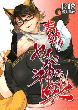 Download Hounou!! Yaiba Mikoshi