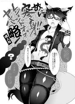 Download Yueni Tsuki Mi!! Legend of Yaiba Ryaku