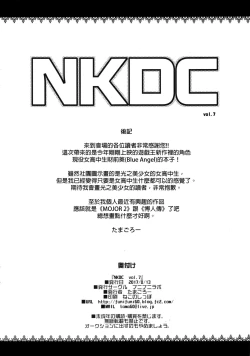 Page 8 of NKDC Vol. 7