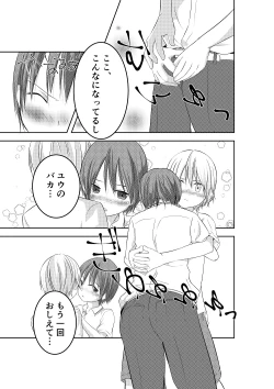 Page 14 of Mou Ikkai Oshiete