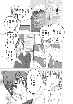 Page 8 of Mou Ikkai Oshiete