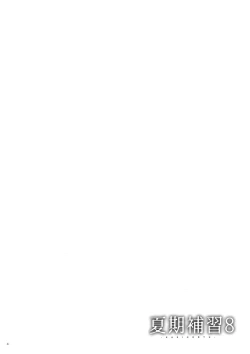 Page 3 of Kaki Hoshuu 8