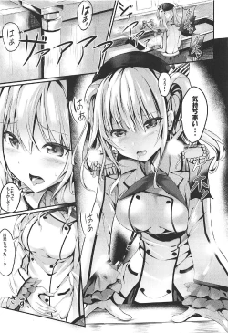 Page 4 of Ganbaru Kashima-san o H De Iyasu Hanashi Kouhen