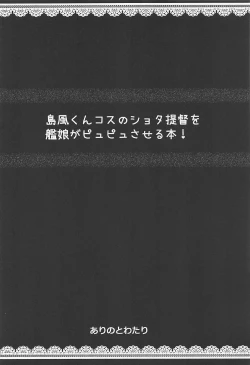 Page 3 of Shimakaze-kun Cos no Shota Teitoku o Kanmusu ga Pyupyu Saseru Hon!