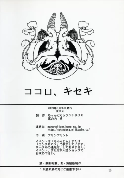 Page 49 of Kokoro, Kiseki