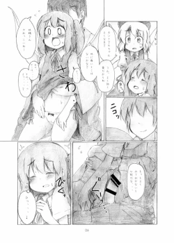 Page 5 of Yousei Daiinkou